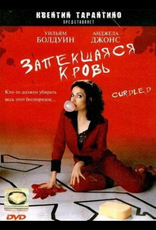 Запекшаяся кровь (1996) 