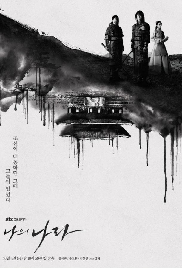 Моя страна (2019) 1 сезон 16 серия