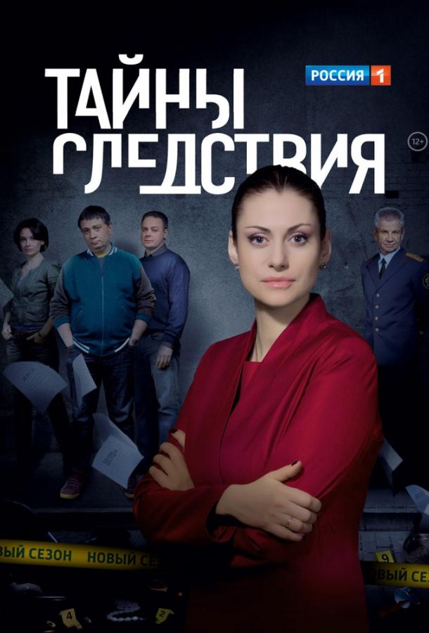 Тайны следствия (2000) 25 сезон 16 серия