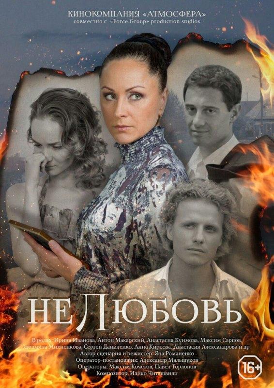 Нелюбовь (2015) 1 сезон 4 серия