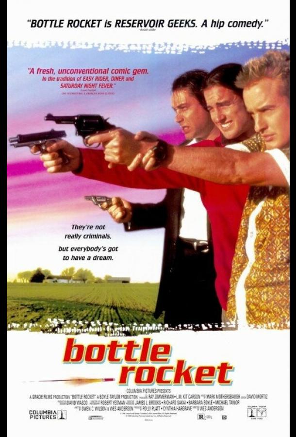 Бутылочная ракета (1995) 