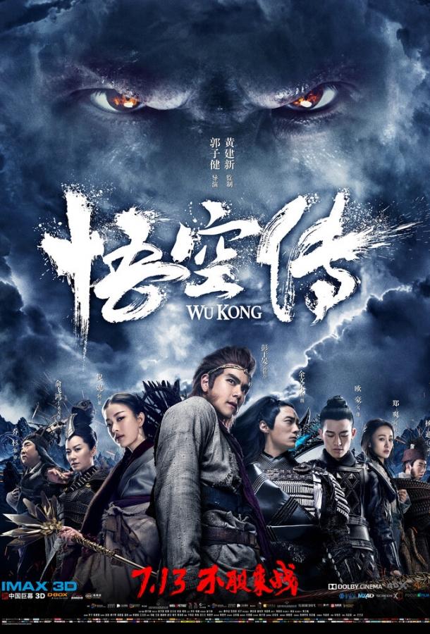 Укун (2017) 