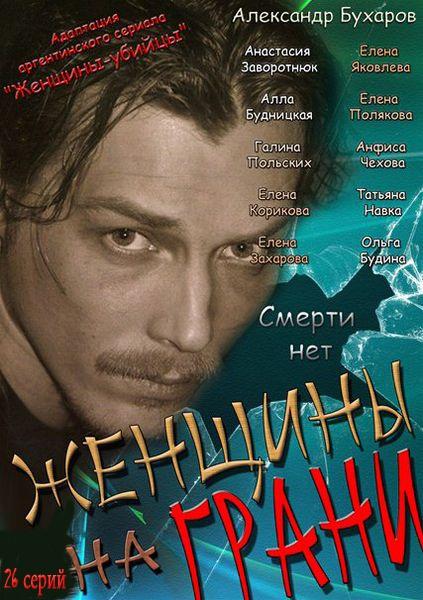 Женщины на грани (2013) 1 сезон 26 серия
