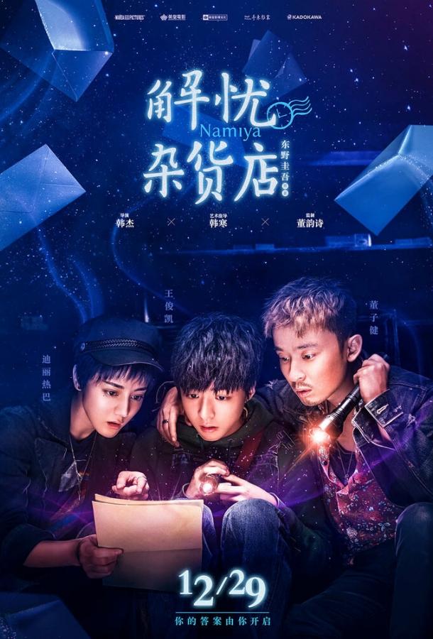 Волшебный магазин (2017) 