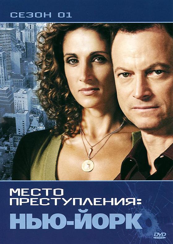 CSI: Место преступления Нью-Йорк (2004) 9 сезон 17 серия