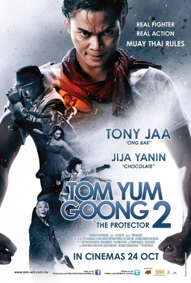Честь  дракона 2 (2013) 
