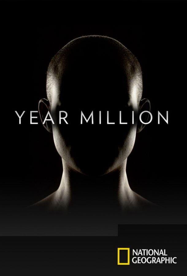 Через миллион лет (2017) 1 сезон 6 серия