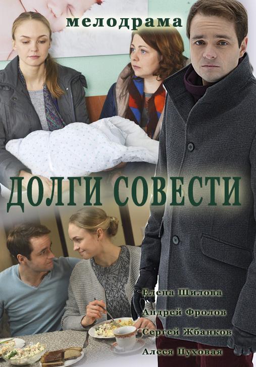 Долги совести (2016) 1 сезон 2 серия