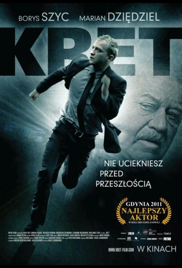 Крот (2011) 
