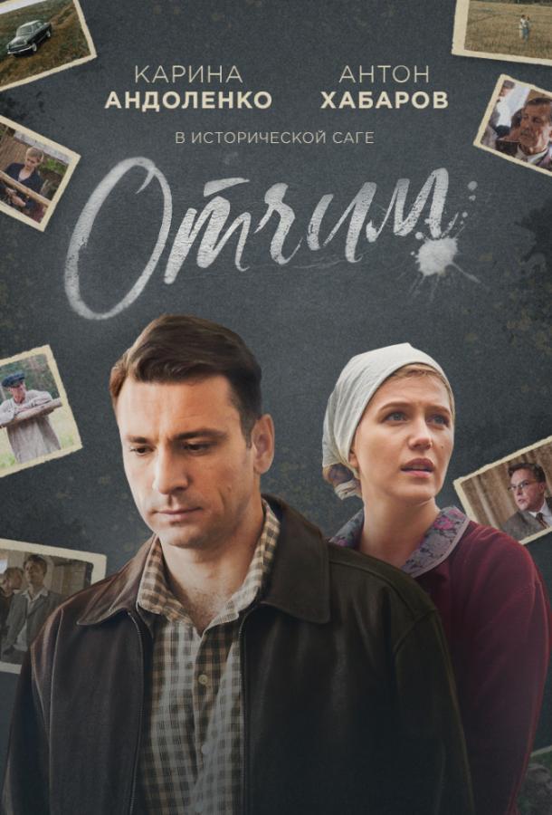Отчим (2018) 1 сезон 16 серия