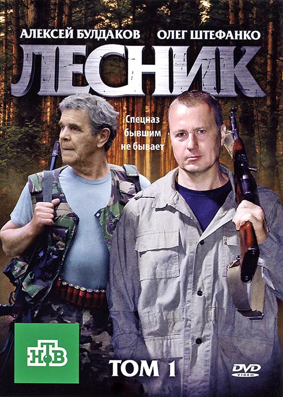 Лесник (2011) 4 сезон 60 серия