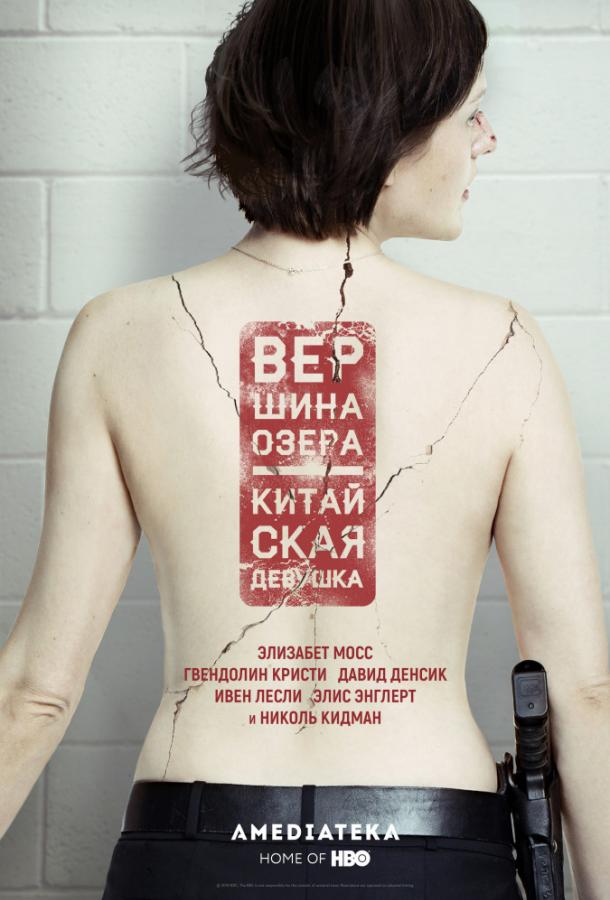 Вершина озера (2013) 2 сезон 6 серия