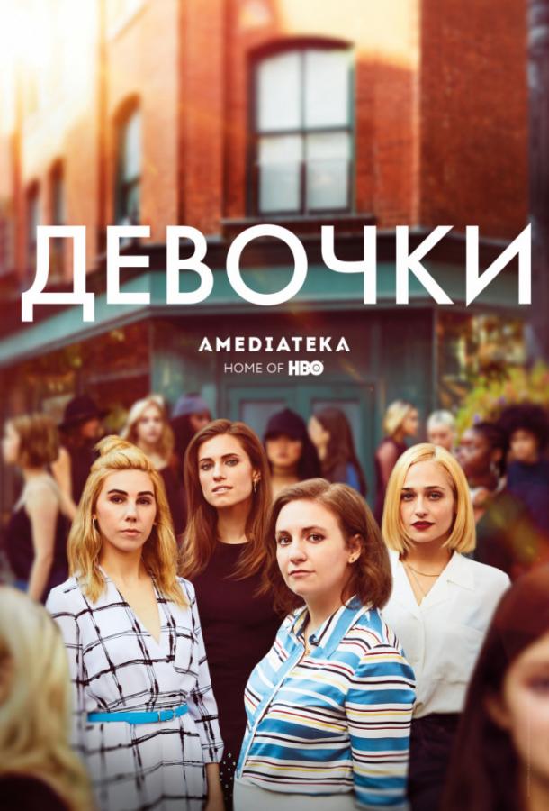 Девчонки (2012) 6 сезон 10 серия