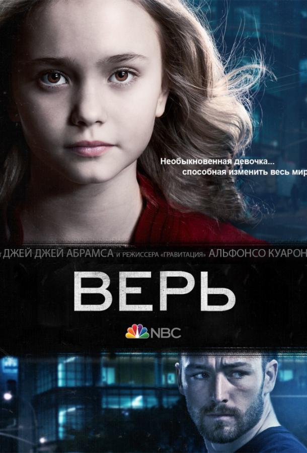 Верь (2014) 1 сезон 13 серия