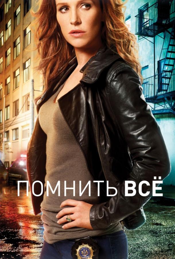 Помнить все (2011) 4 сезон 13 серия