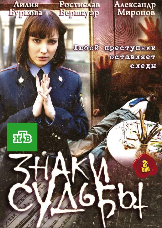 Знаки судьбы (2010) 3 сезон 32 серия