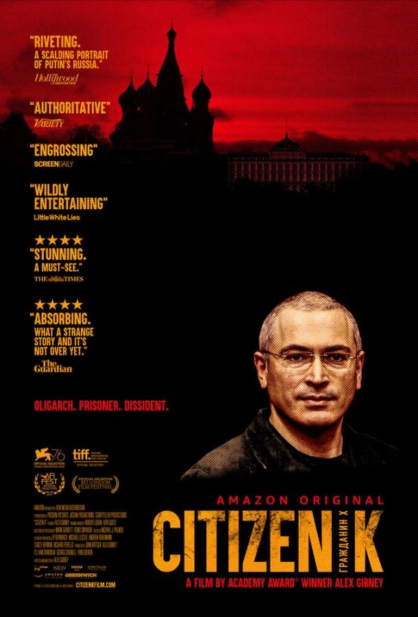 Гражданин Х (2019) 