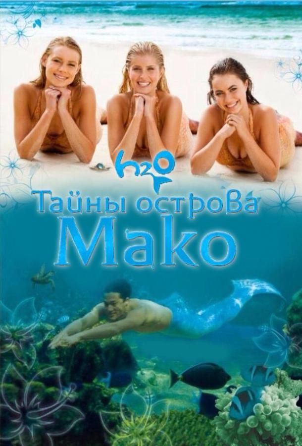 Тайны острова Мако (2013) 3 сезон 16 серия