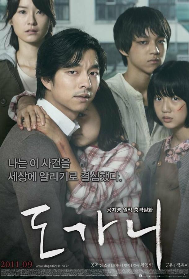 Суровое испытание (2011) 