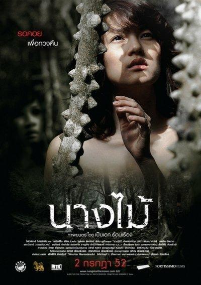 Нимфа (2009) 