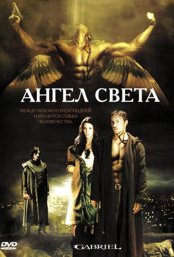 Ангел света (2007) 