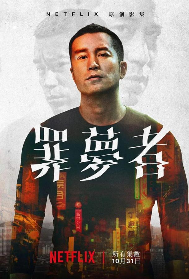 Человек ниоткуда (2019) 1 сезон 8 серия