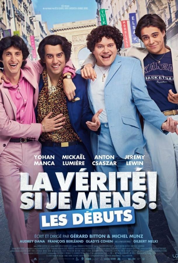 Это правда, если я вру! Начало (2019) 