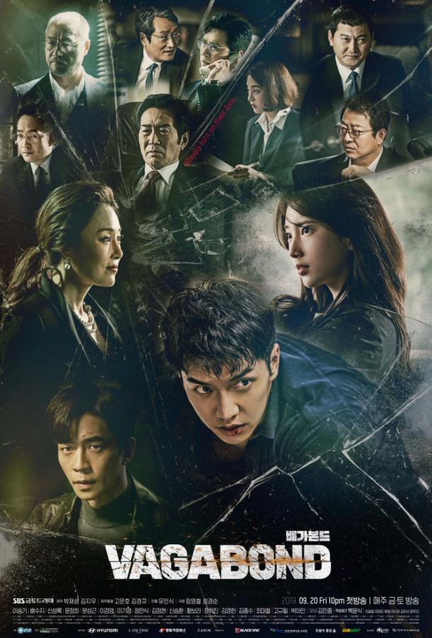 Бродяга (2019) 1 сезон 16 серия