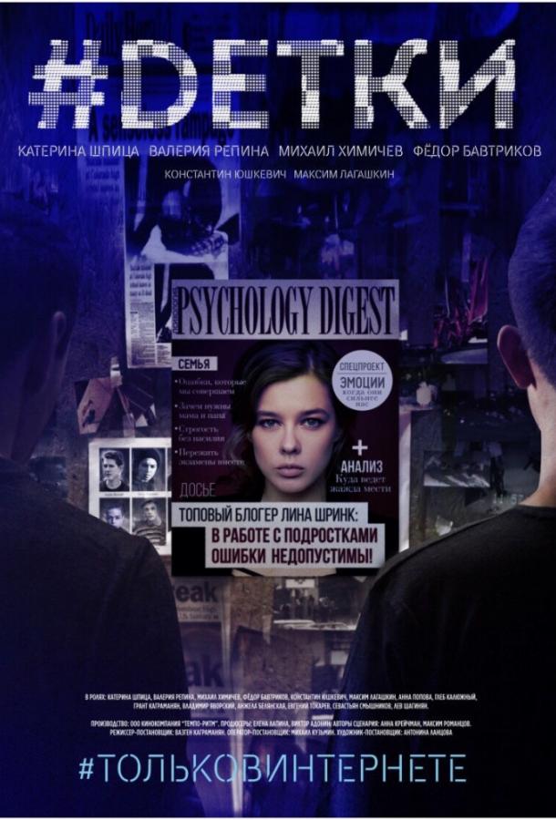 #Dетки (2019) 1 сезон 10 серия