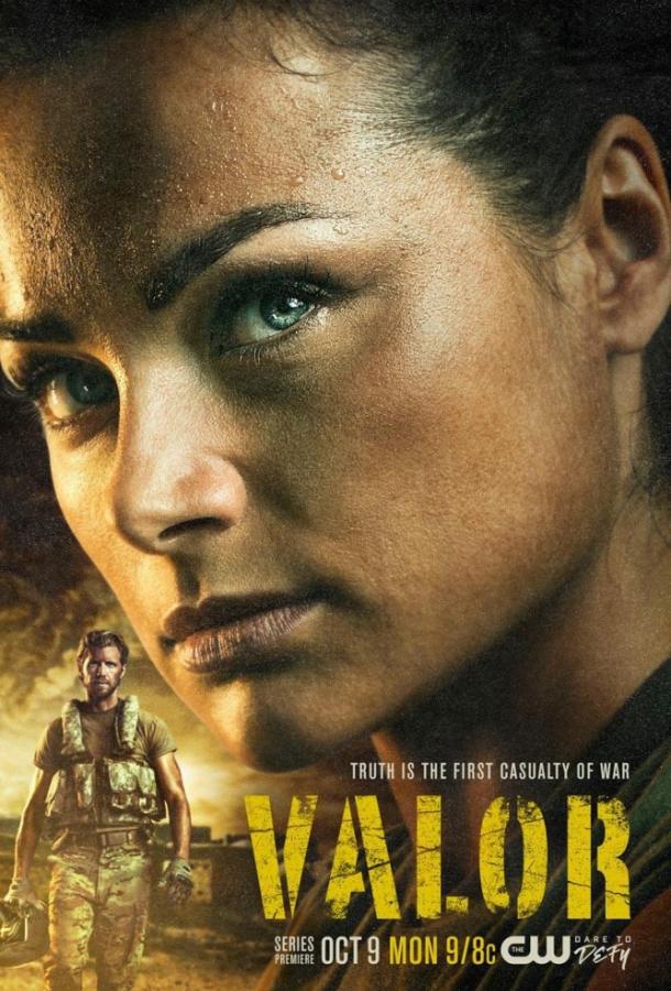 Доблесть (2017) 1 сезон 13 серия