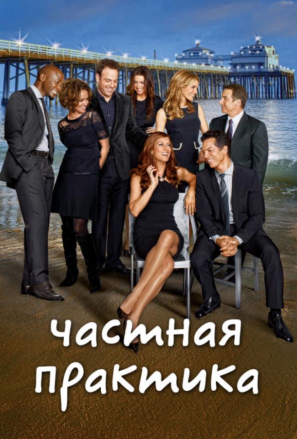 Частная практика (2007) 6 сезон 13 серия