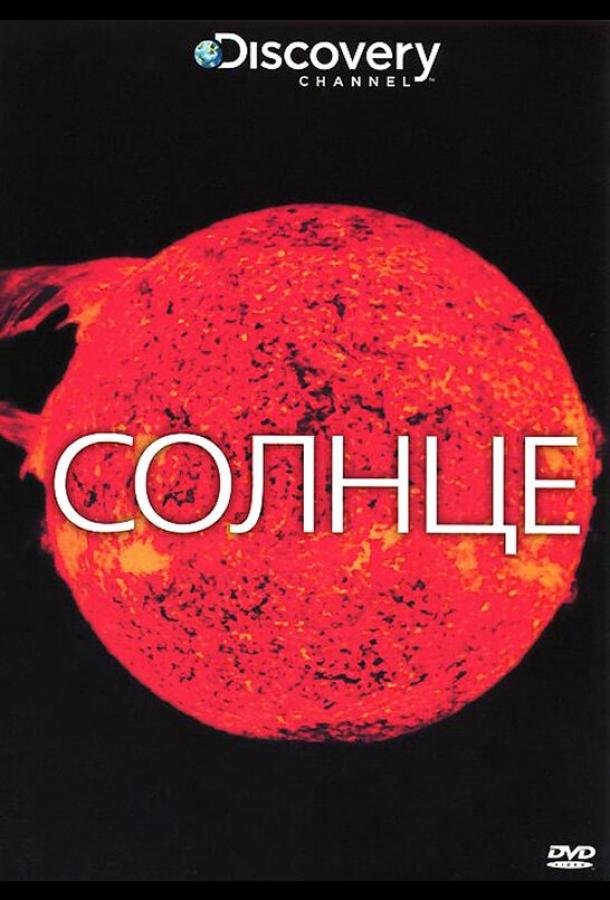 Солнце (2009) 