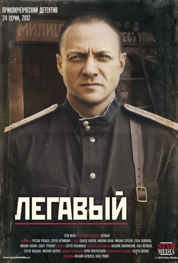 Легавый (2012) 2 сезон 32 серия