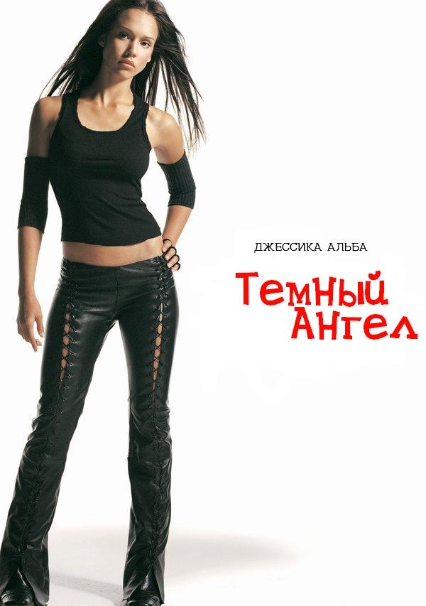 Темный ангел (2000) 2 сезон 21 серия