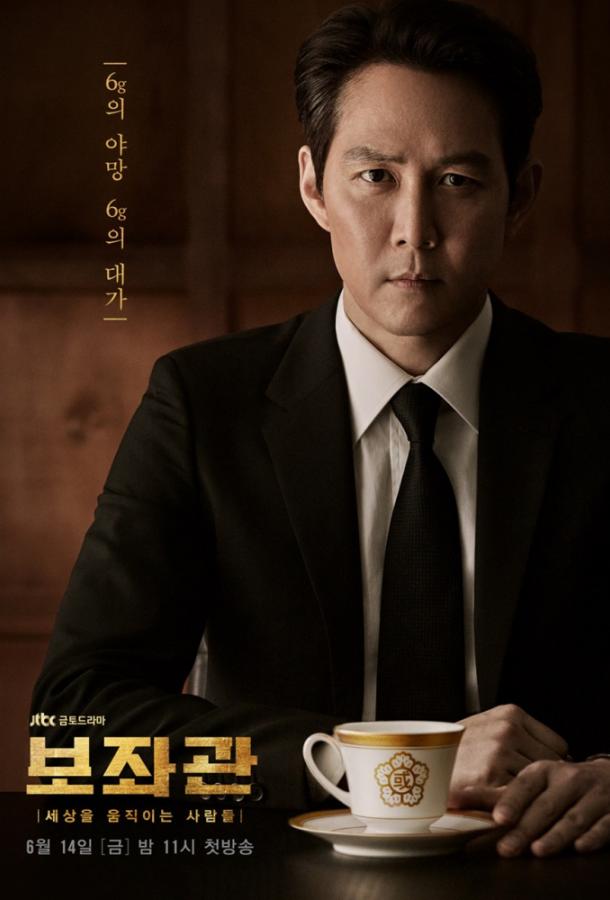 Советник / Президентский помощник (2019) 1 сезон 10 серия
