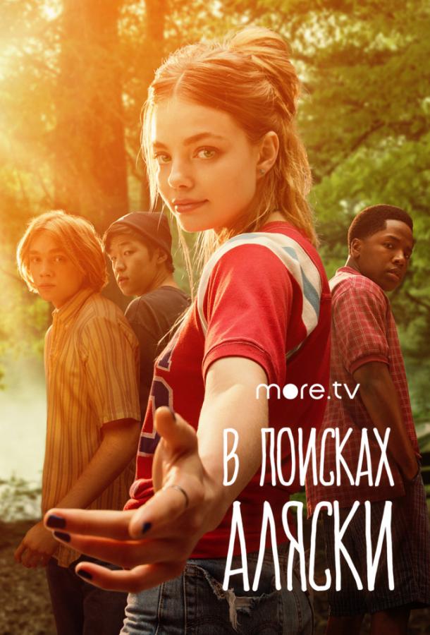 В поисках Аляски (2019) 1 сезон 8 серия