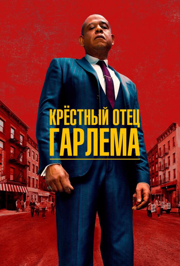 Крёстный отец Гарлема (2019) 4 сезон 10 серия