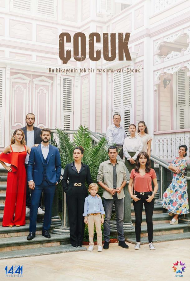 Ребенок (2019) 1 сезон 18 серия