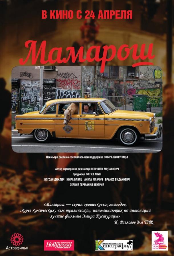 Мамарош (2013) 