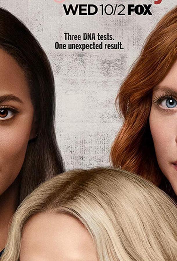 Почти семья (2019) 1 сезон 13 серия