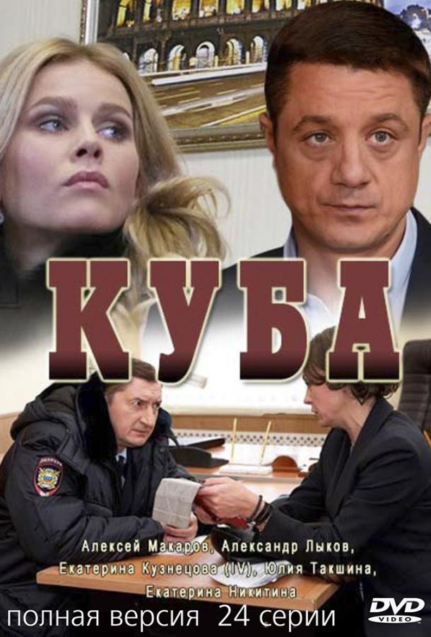 Куба (2017) 2 сезон 20 серия