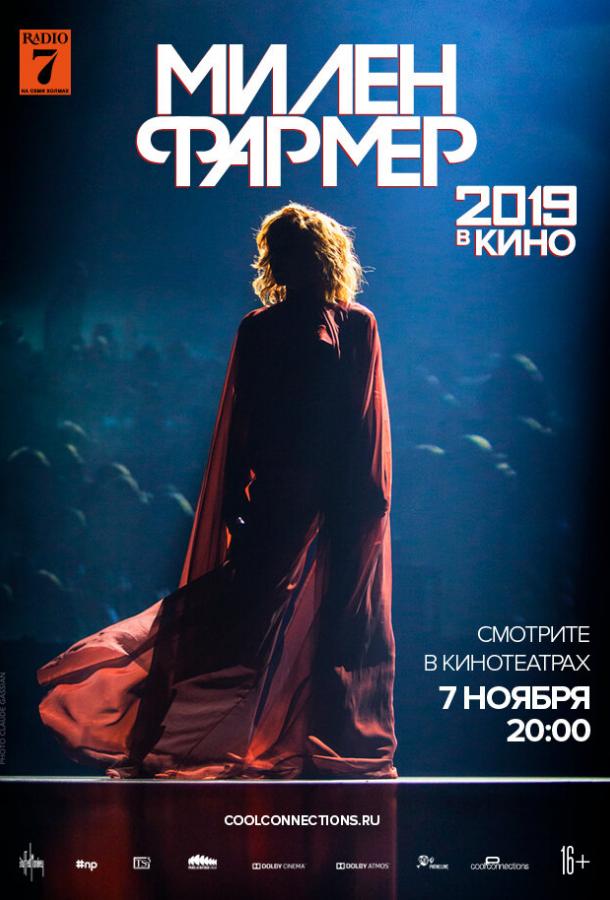 Милен Фармер 2019 – в кино (2019) 