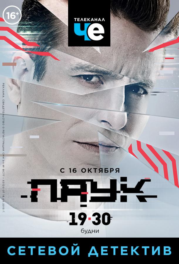 Паук (2017) 1 сезон 52 серия