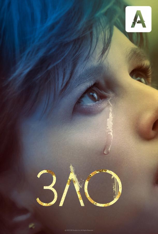 Зло (2019) 4 сезон 14 серия