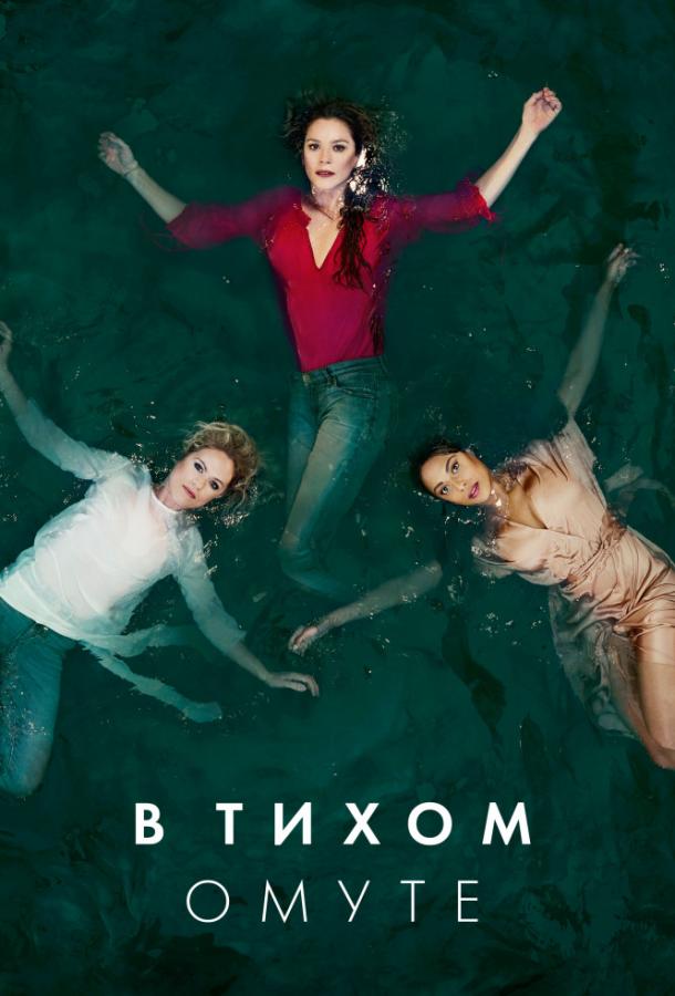 В тихом омуте (2019) 1 сезон 6 серия