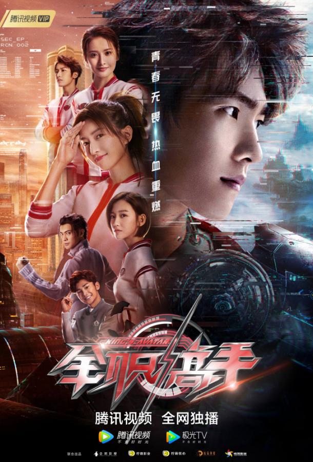 Аватар короля (2019) 1 сезон 40 серия