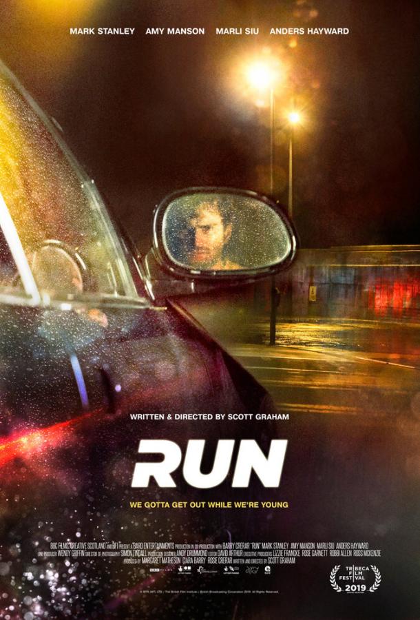 Беги (2019) 