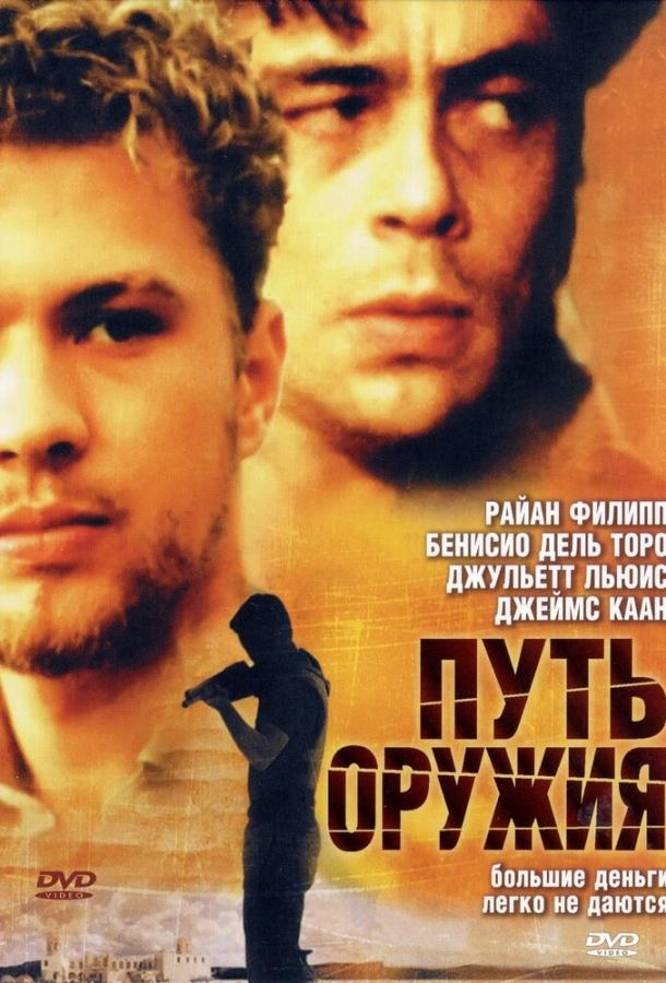 Путь оружия (2000) 