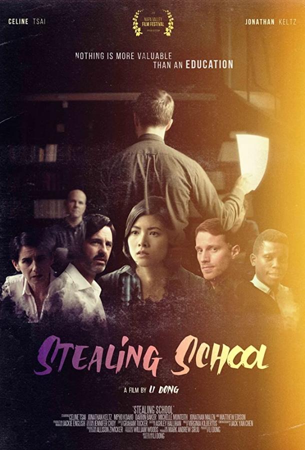 Школа воровства (2019) 