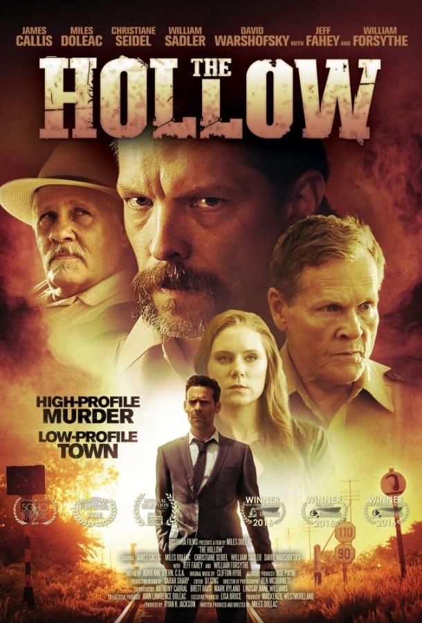 Лощина (2018) 